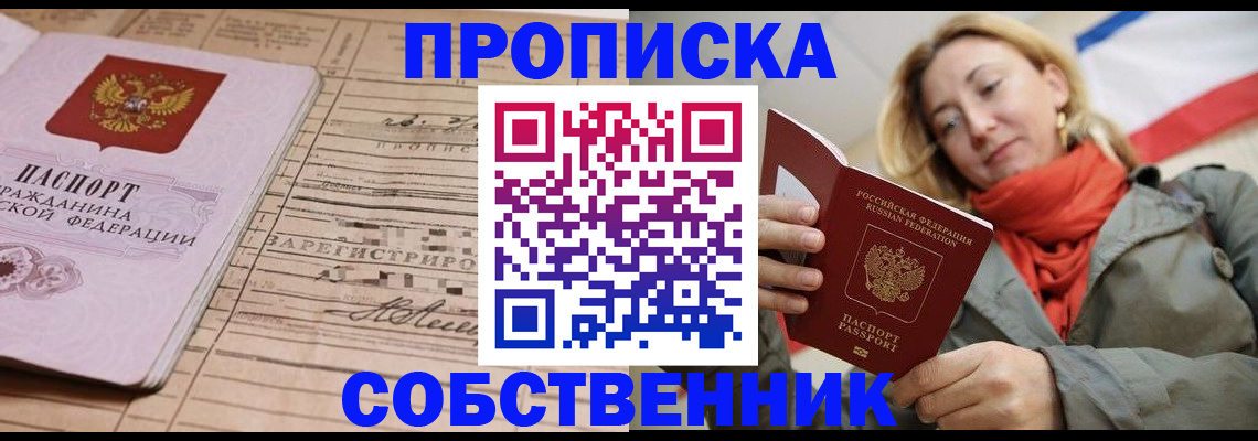 прописка регистрация в Кувандыке