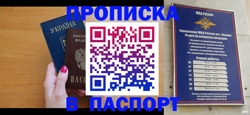 прописка для кредита в Кувандыке