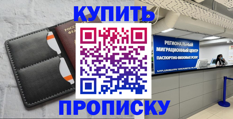 прописка ребенка в Кувандыке