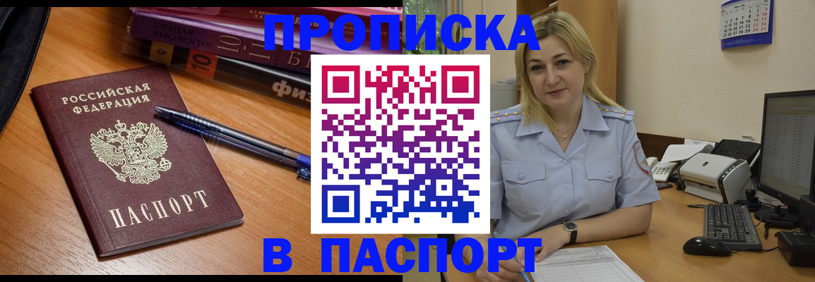 прописка ребенка в Кувандыке